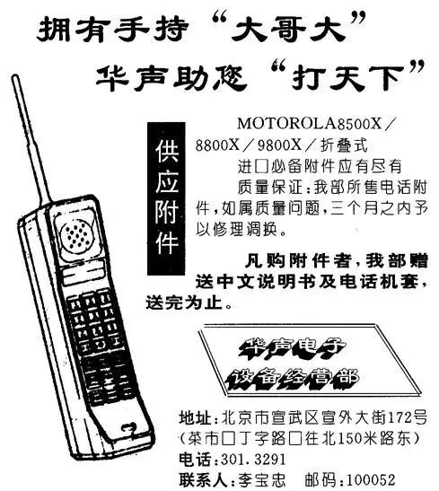 公用电话、大哥大、BP机……这些“古董”您还记得吗？
