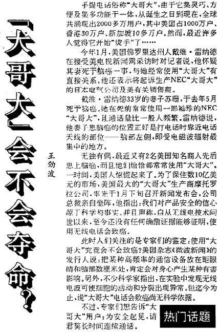 公用电话、大哥大、BP机……这些“古董”您还记得吗？