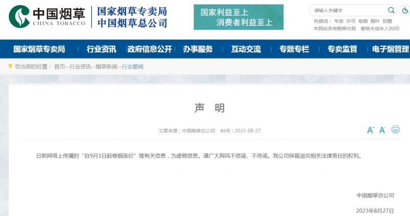 卷烟要涨价？记者实探烟草店：没有上涨，单盒10元香烟仍在售