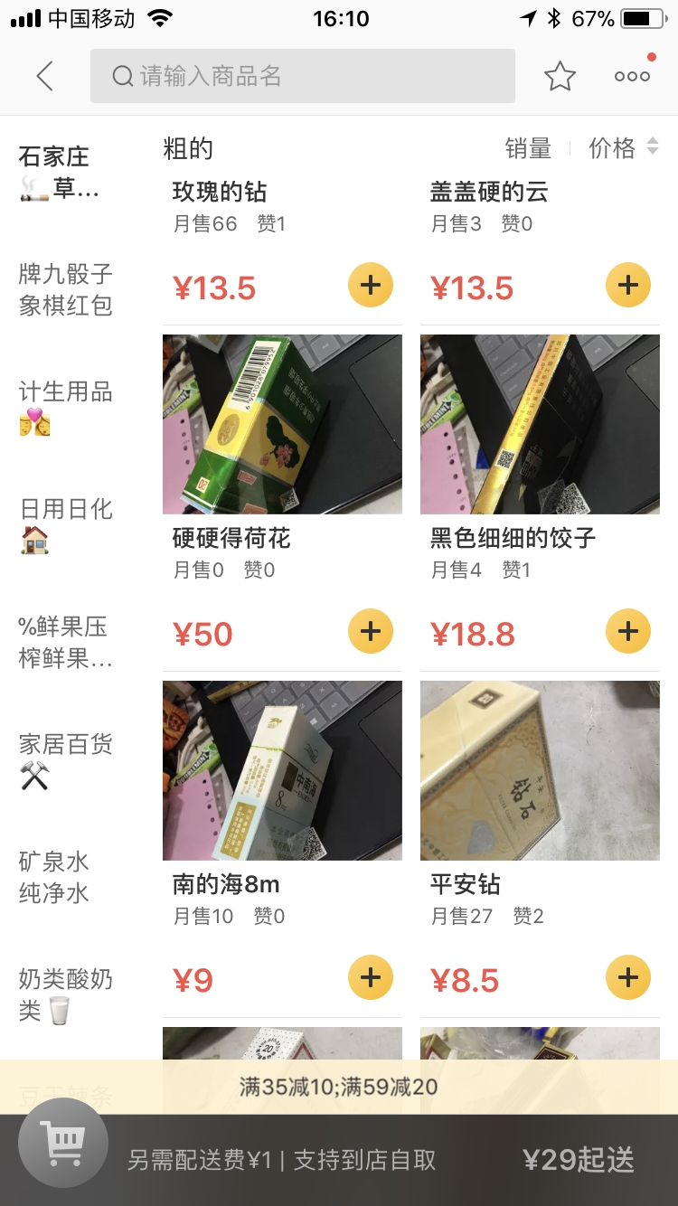 外卖平台上，香烟“改名换姓”偷偷售卖