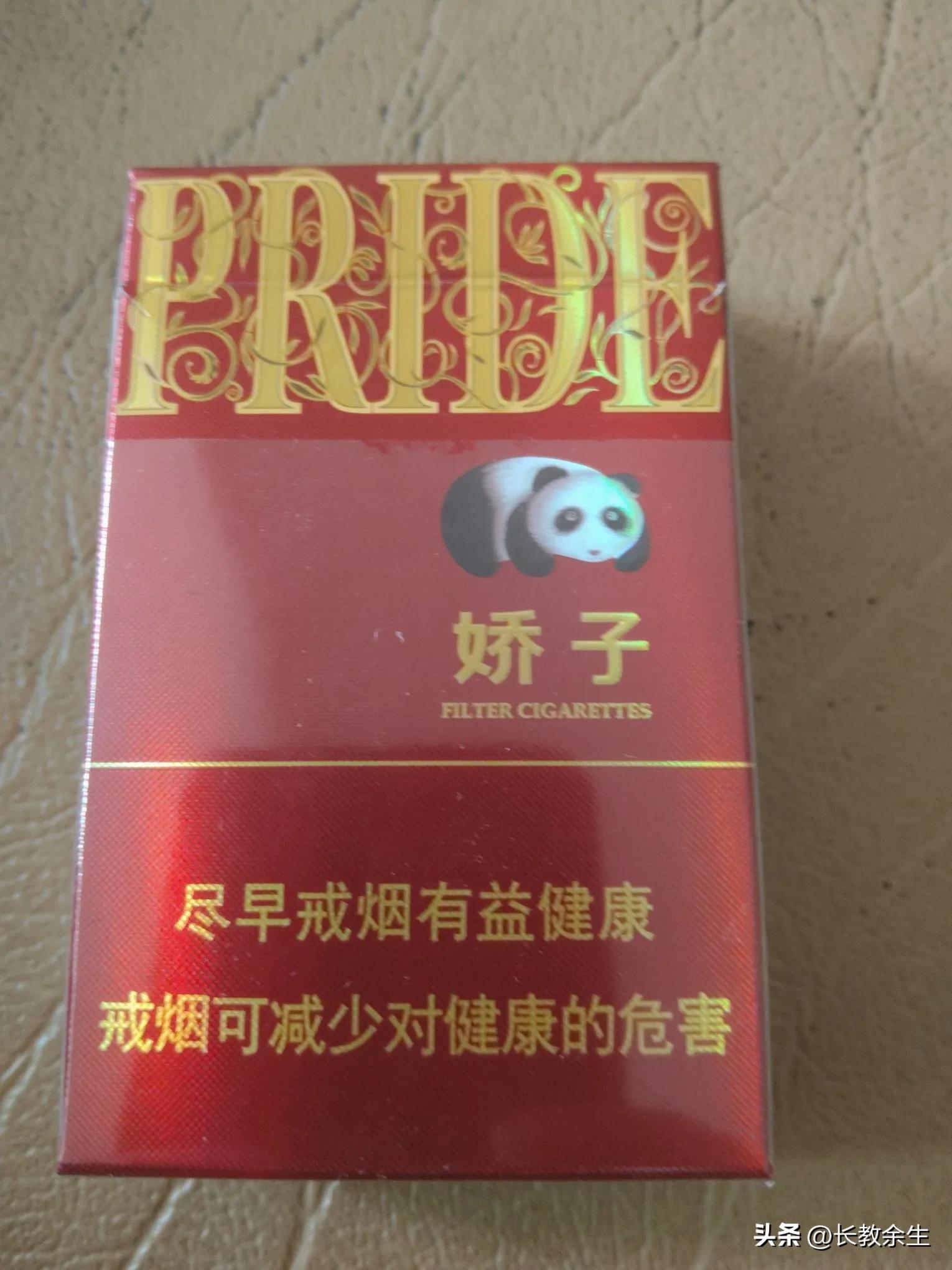 娇子