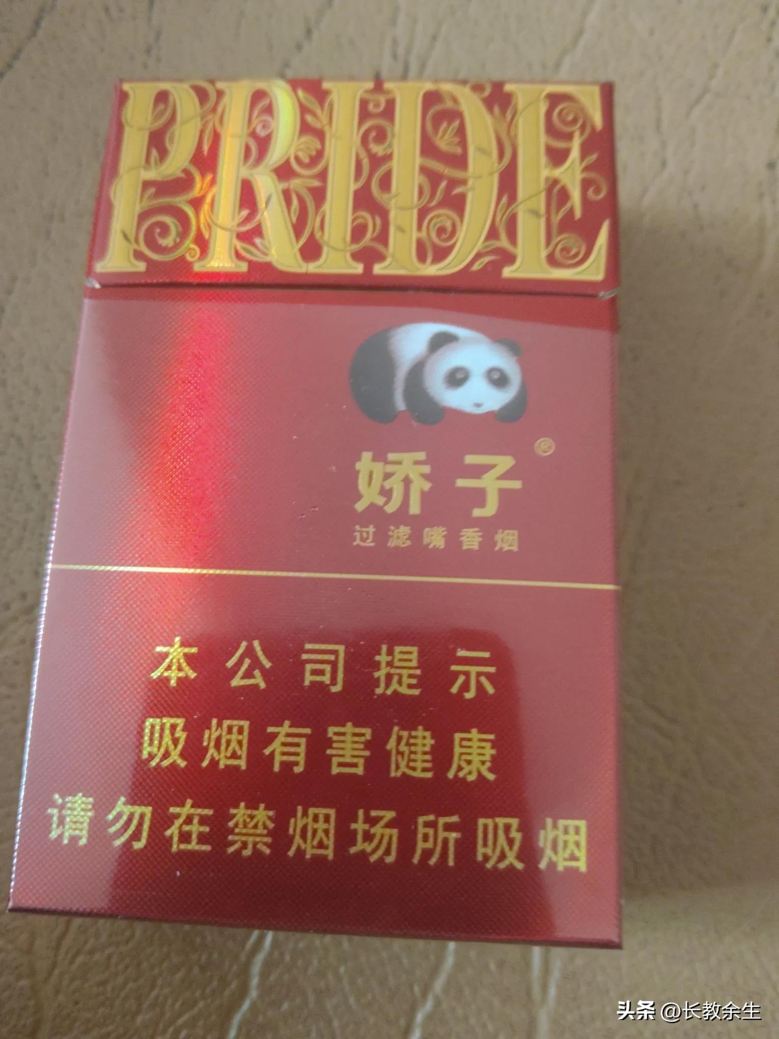 娇子