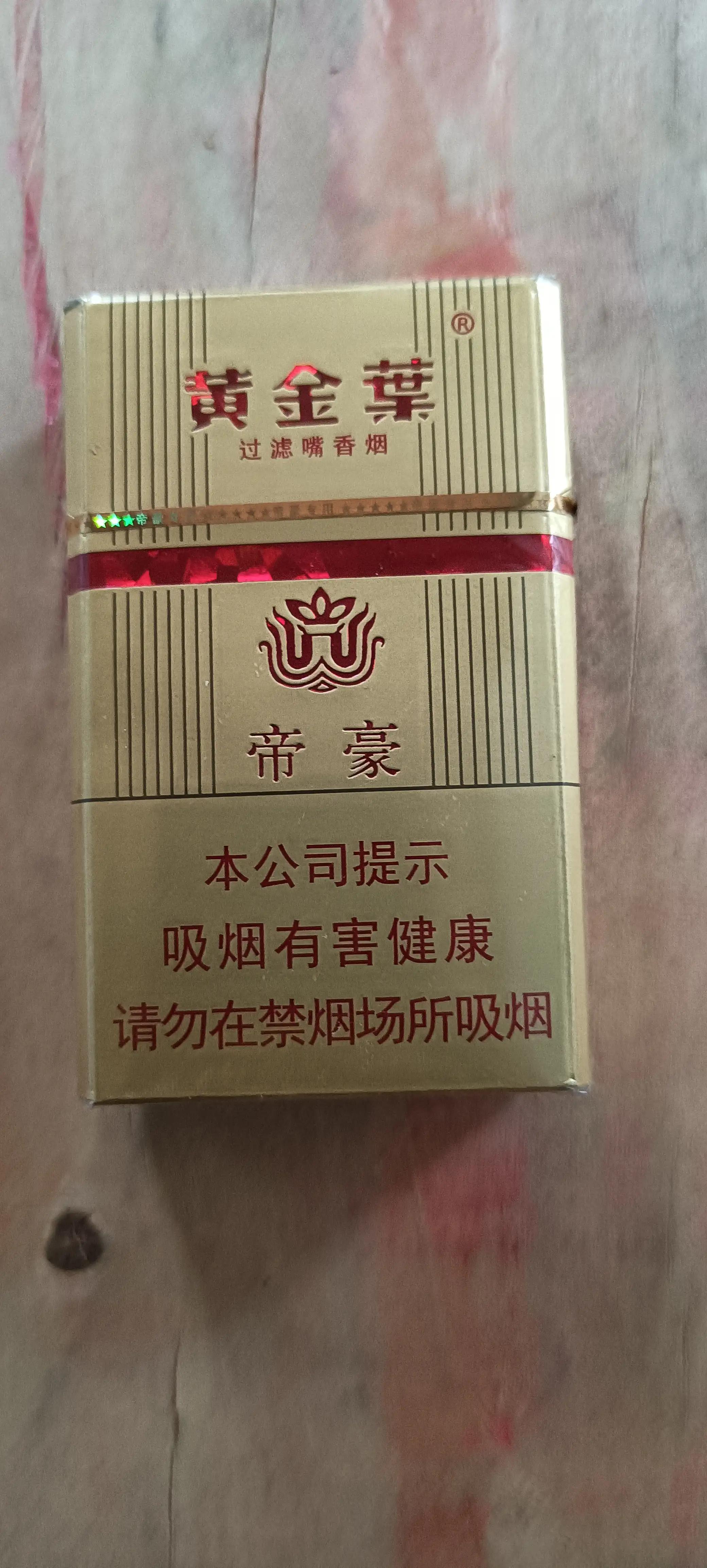 平顶山市区帝豪牌香烟