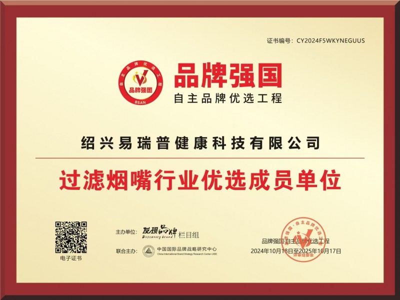 易瑞普（EREP）过滤嘴： 专利烟嘴，健康又“隐形”，打开高端礼品新风尚