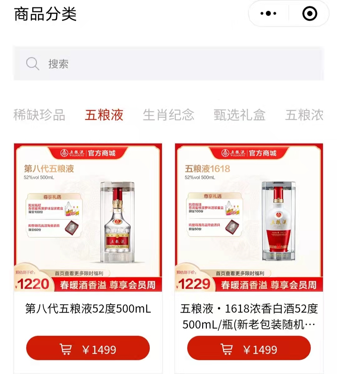 每瓶涨100元，五粮液核心产品上调建议零售价 专卖店、烟酒店等已换标价牌