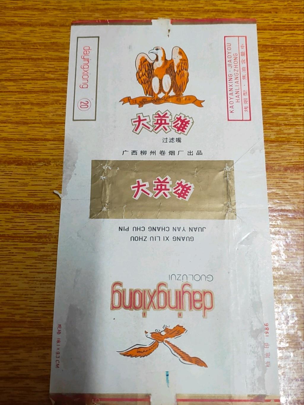 消失的广西香烟，曾经是多么的辉煌。