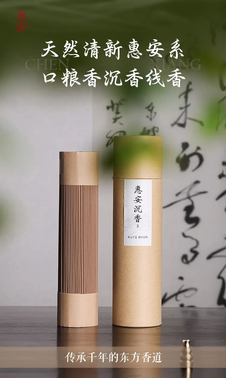 焚香观烟静心丨天然清雅幽甜的惠安系沉香口粮线香