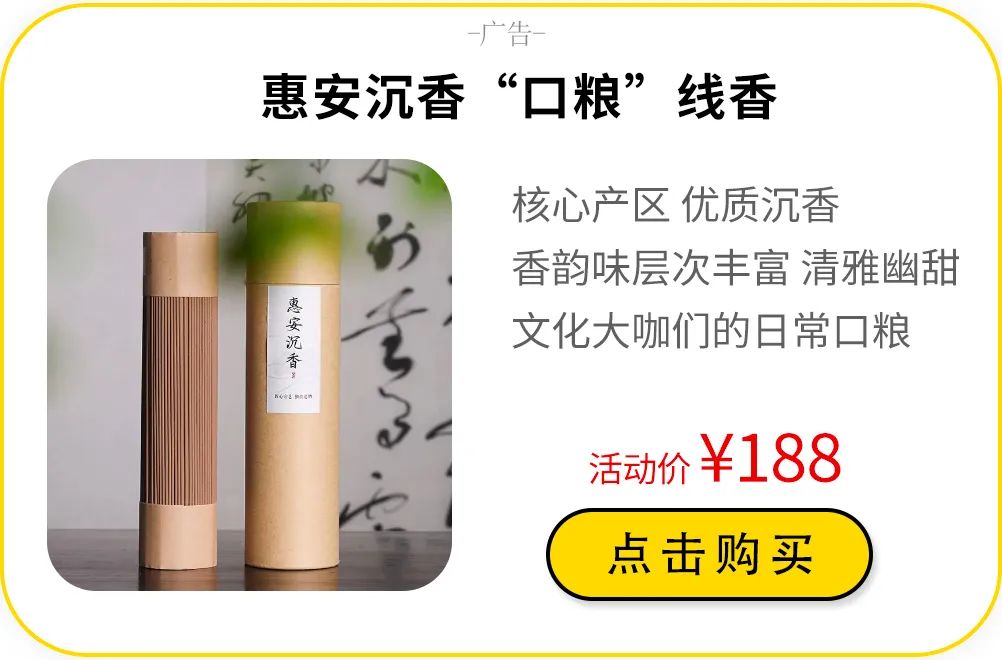 焚香观烟静心丨天然清雅幽甜的惠安系沉香口粮线香