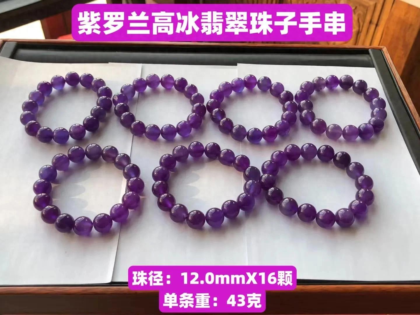 紫罗兰手串