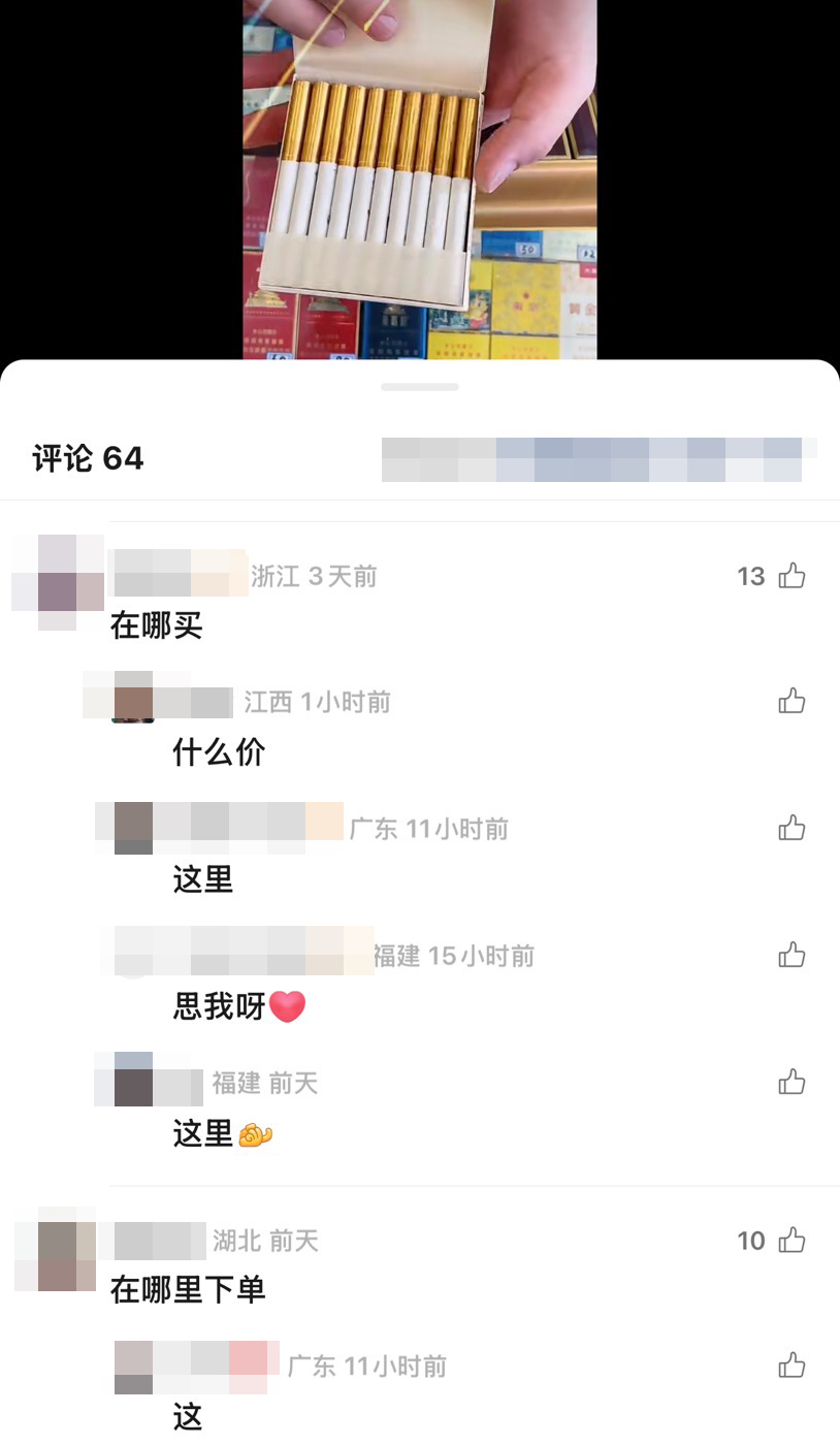 评论区竟能买到低价烟？名烟拆盒短视频的非法生意经