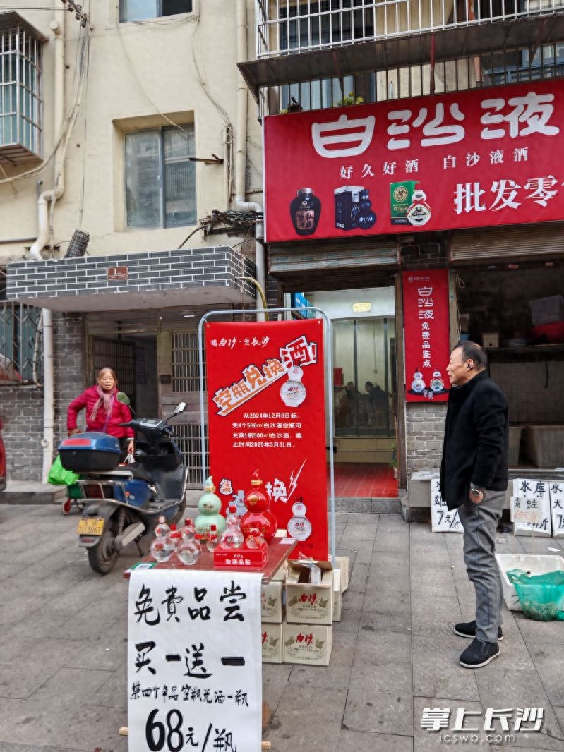 集齐4个白沙光瓶酒空瓶可兑换同款1瓶，白沙液品牌畅饮实惠升级