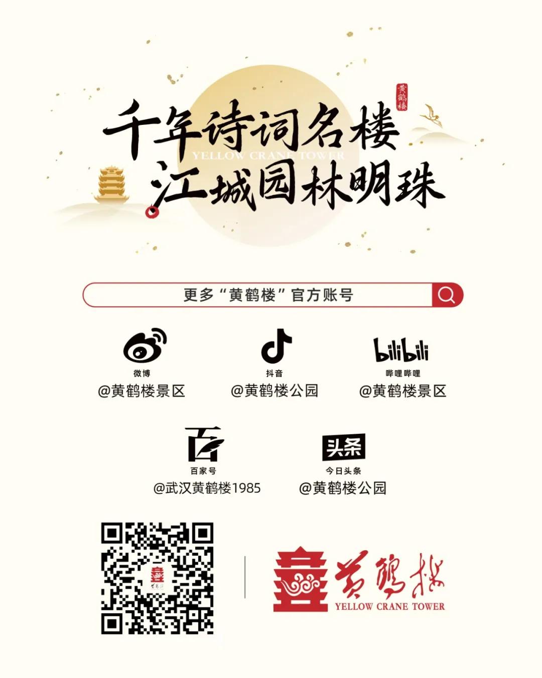 黄鹤楼新机位，红得发紫！