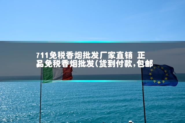 711免税香烟批发厂家直销 正品免税香烟批发(货到付款,包邮)